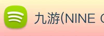 九游(NINE GAME)体育·官方网站 - 中国智慧体育科技领导者 Logo